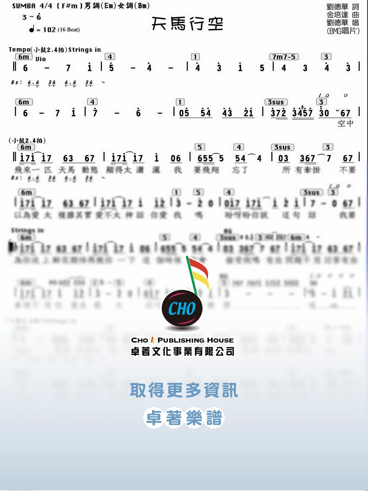 天馬行空
